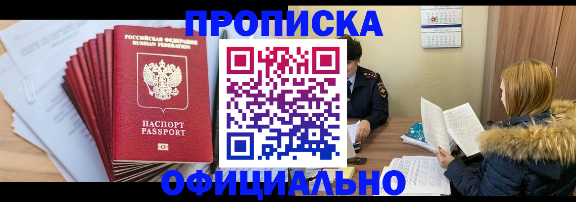временная регистрация для всех в Электростали