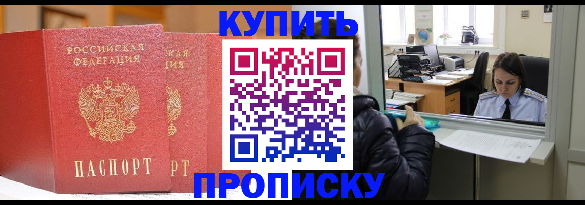 прописка для школы в Электростали