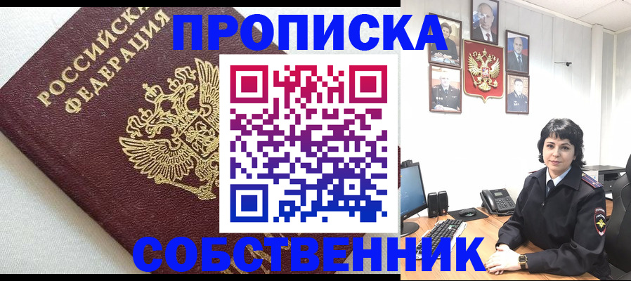 прописка в Электростали