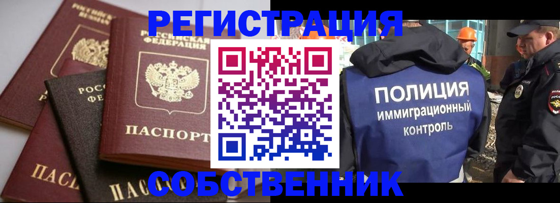 прописка для работы в Электростали