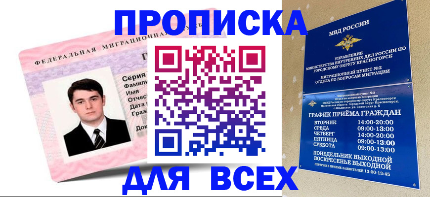 временная регистрация в квартире в Электростали