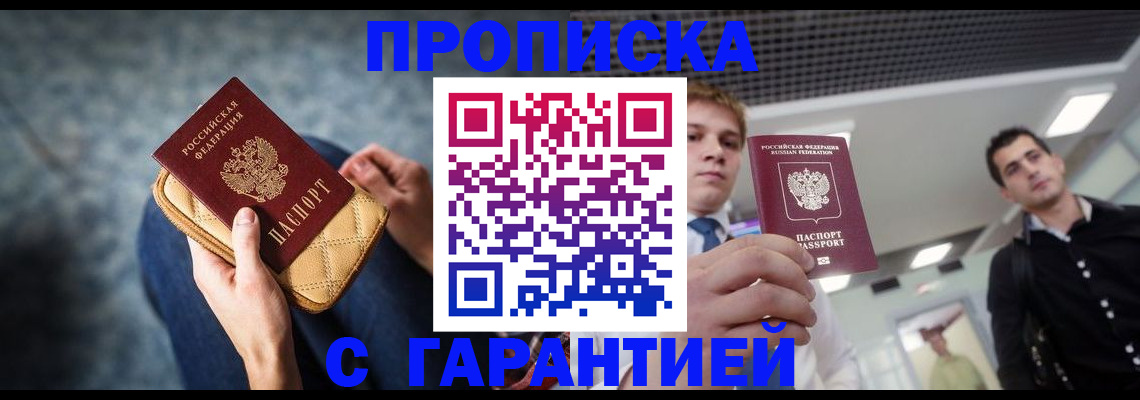 временная регистрация недорого в Электростали