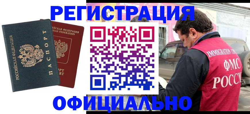 временная регистрация поиск в Электростали