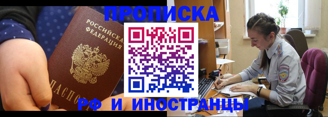 прописка штамп в Электростали